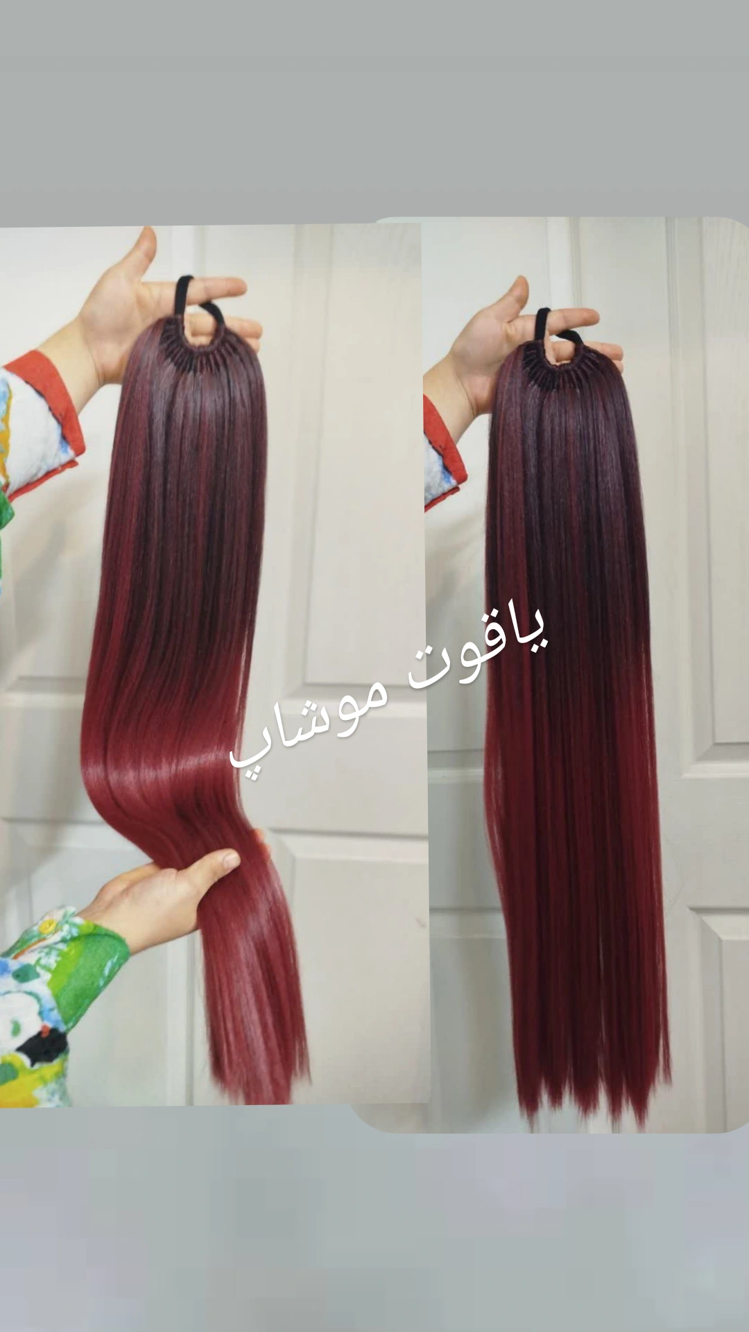 دم اسبی شرابی قد ۷۰ و ۹۰ سانت با بهترین کیفیت مو شانه پذیری راحت با کیفیت نرم و ابریشمی